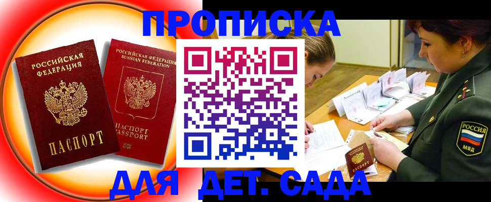 регистрация для дет. сада в Советской Гавани