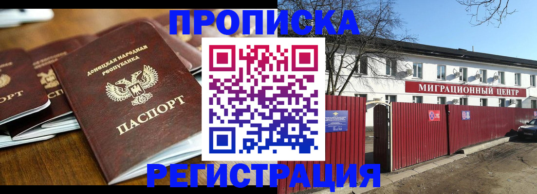 временная регистрация недорого в Советской Гавани