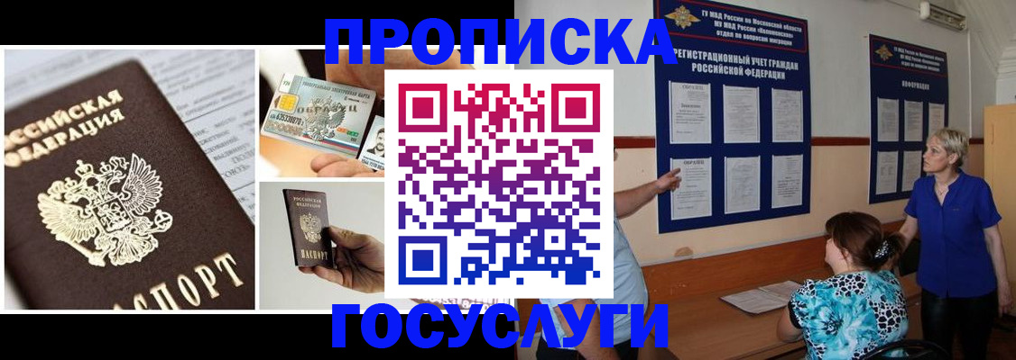 временная регистрация законно в Советской Гавани