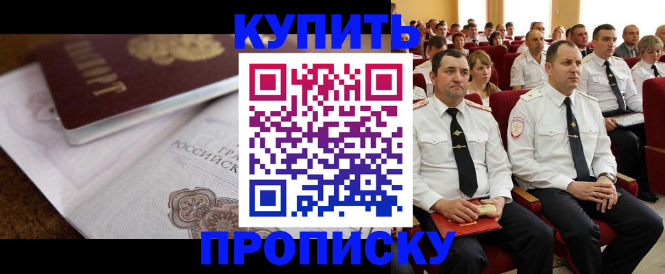 прописка в Советской Гавани