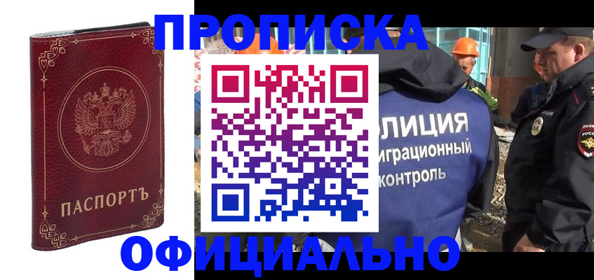 временная регистрация поиск в Советской Гавани