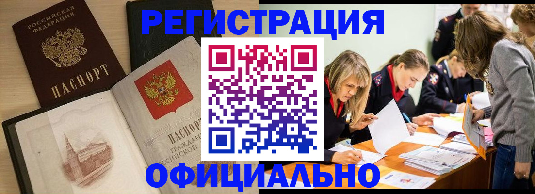 прописка иностранных граждан в Советской Гавани