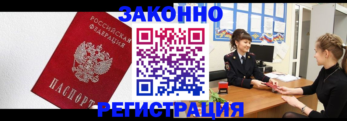 временная регистрация поиск в Советской Гавани