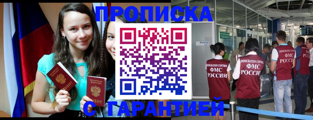 временная регистрация в Советской Гавани